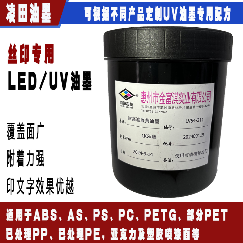 LV54：適用于ABS、AS、PS、PC、PETG、部分PE