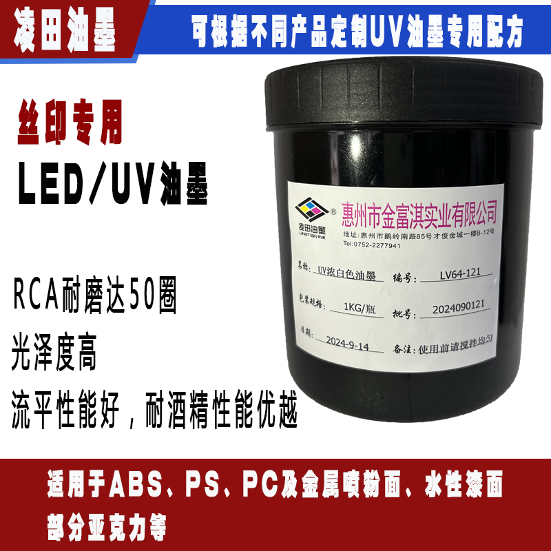 LV64：適用于ABS、PS、PC及金屬噴粉面、水性漆面、部