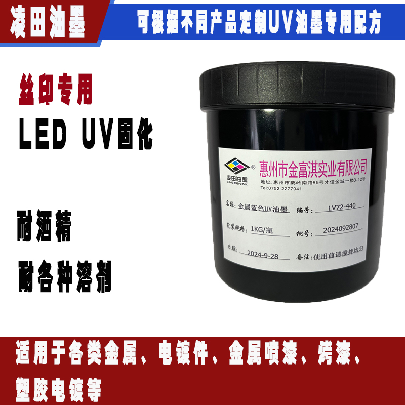 LV72：適用于各類金屬、電鍍件、金屬噴漆、烤漆、塑膠電鍍等